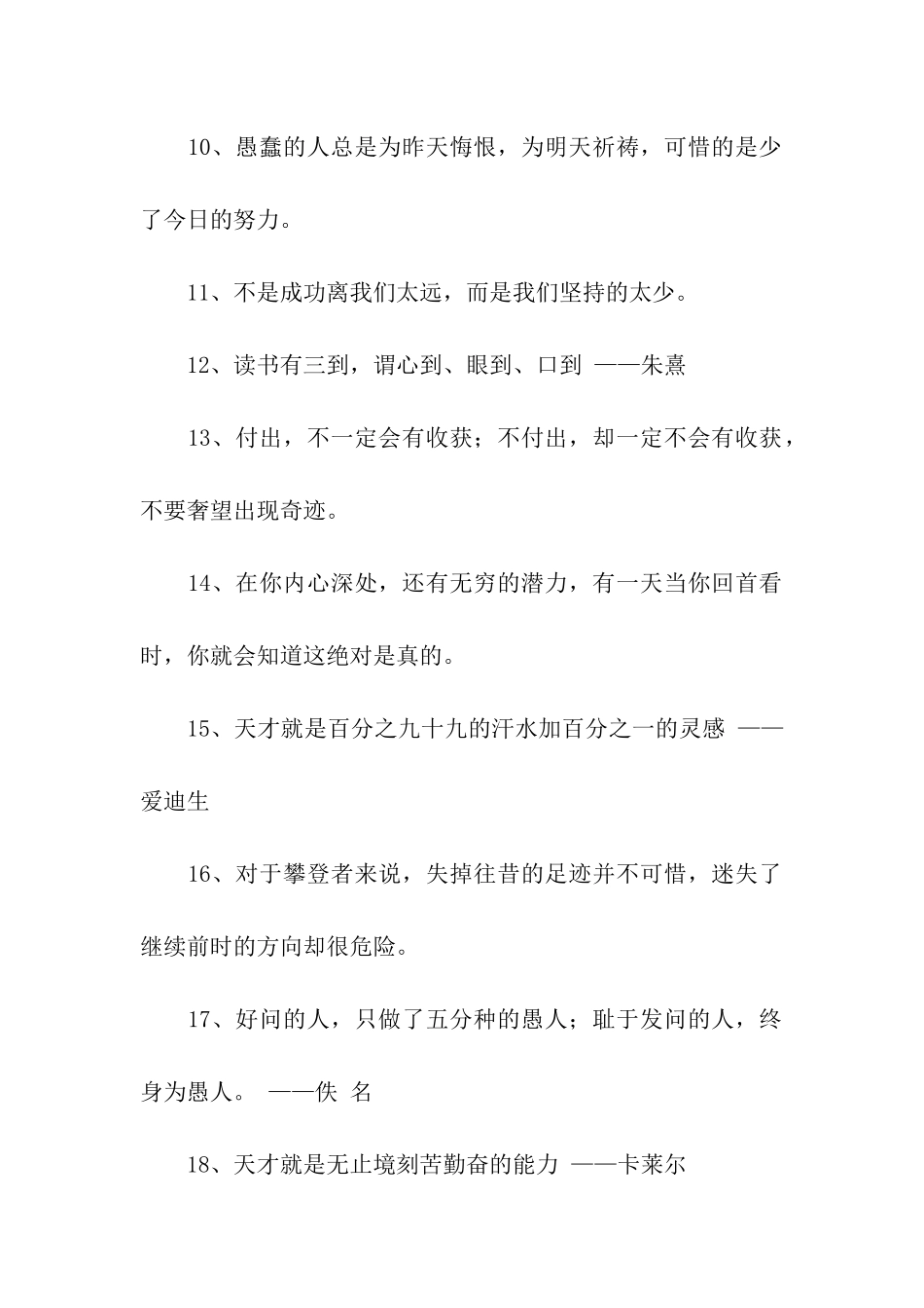 激励学习的格言_第2页