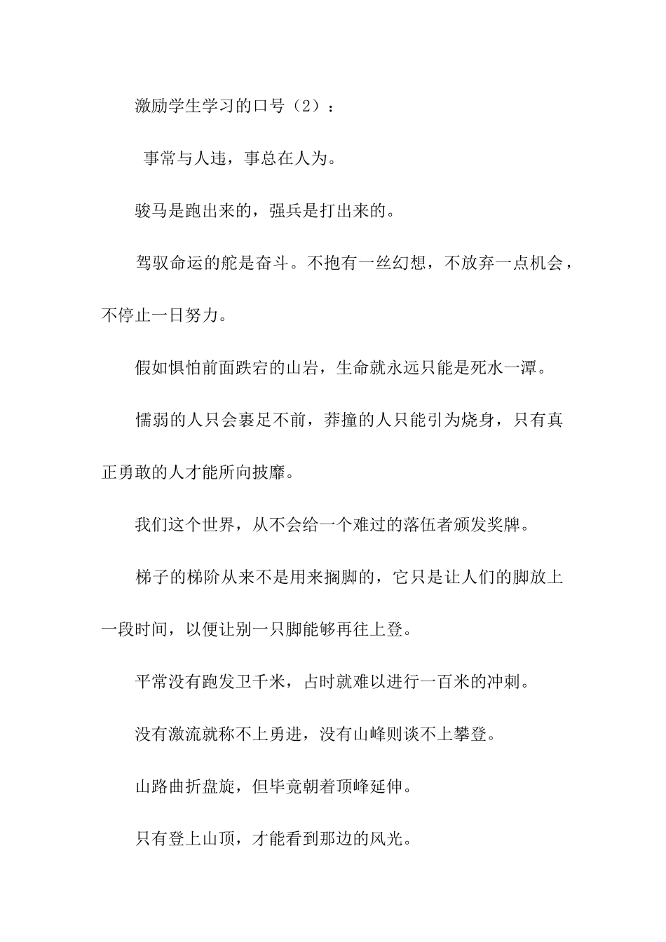 激励学生学习的口号2篇_第2页