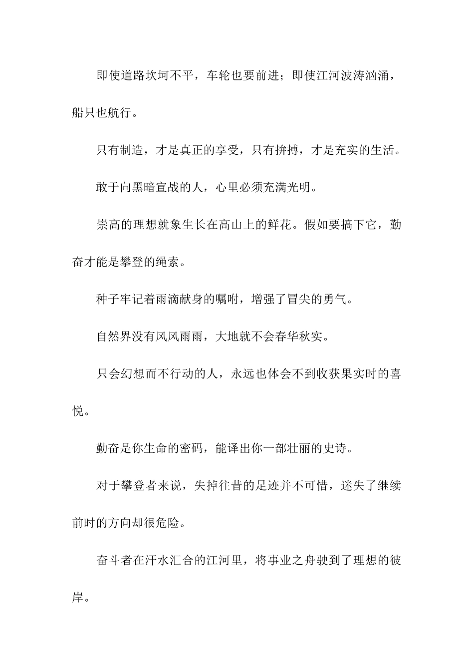 激励学生学习的口号2篇_第3页