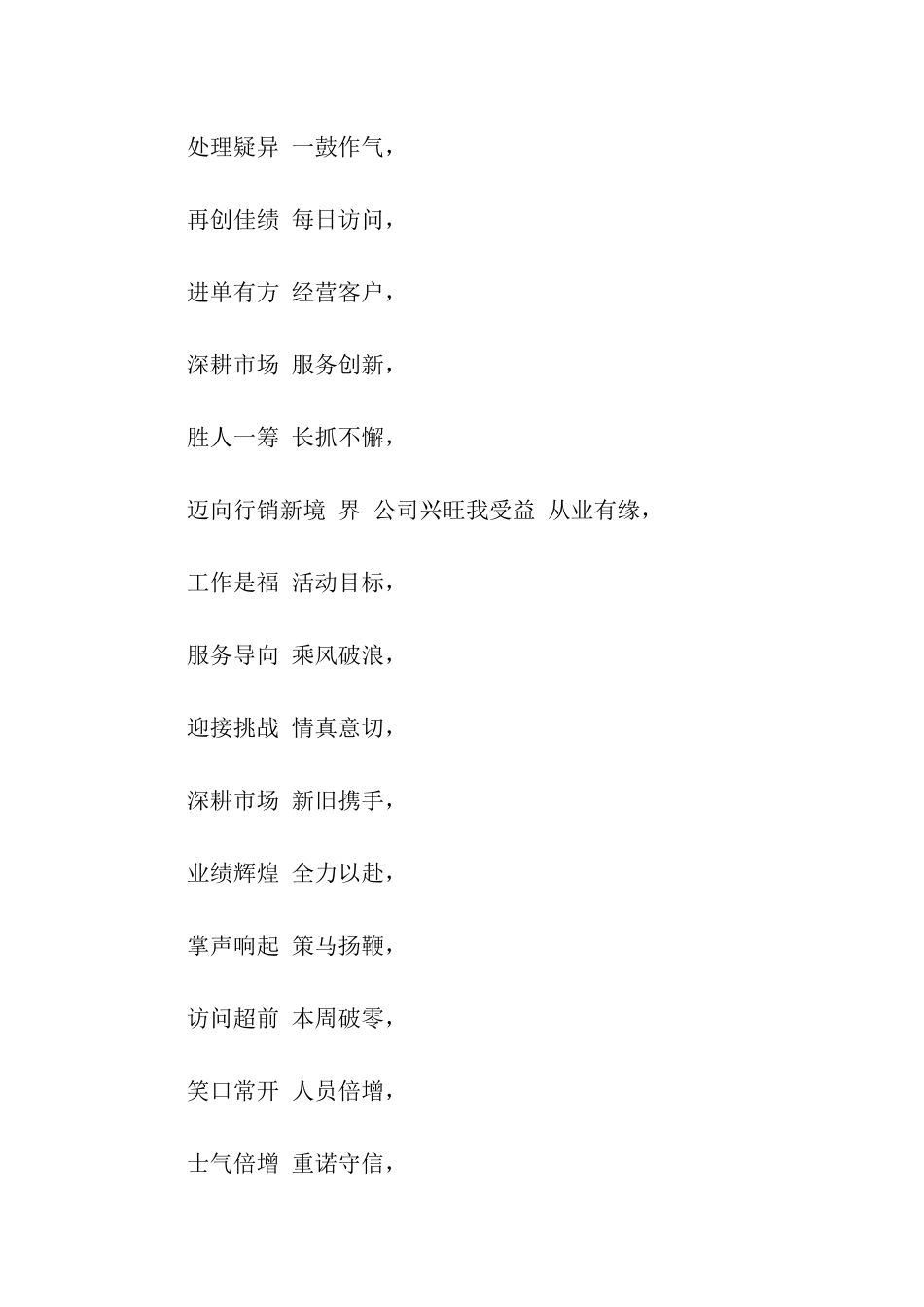 激励士气口号_第2页