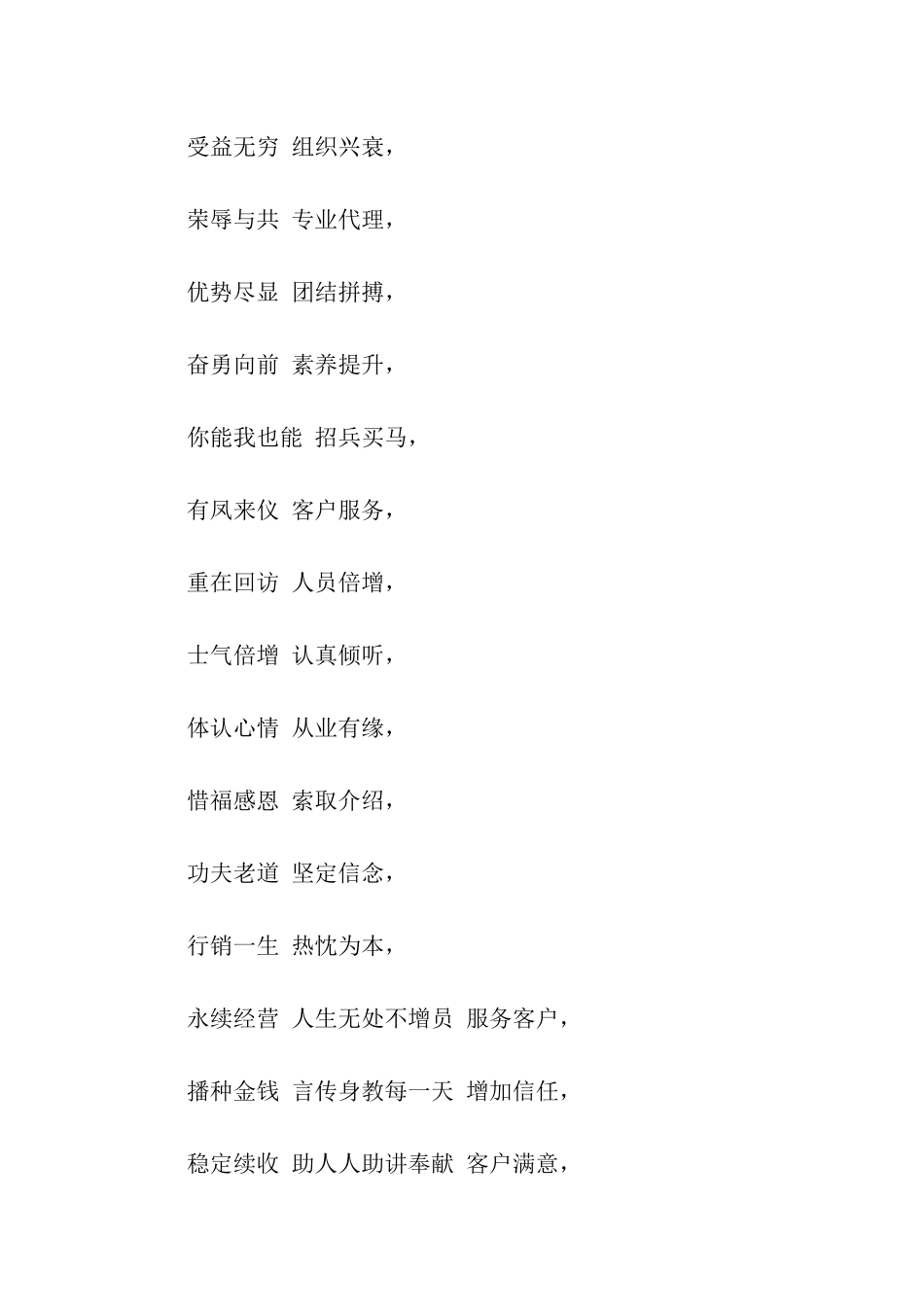 激励士气口号_第3页