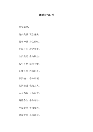 激励士气口号