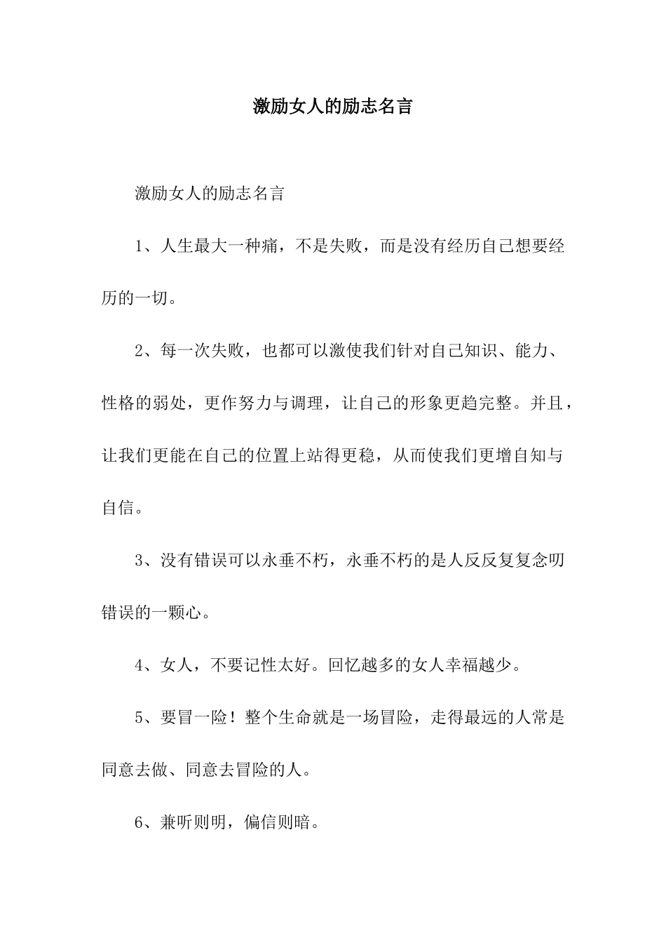 激励女人的励志名言_第1页