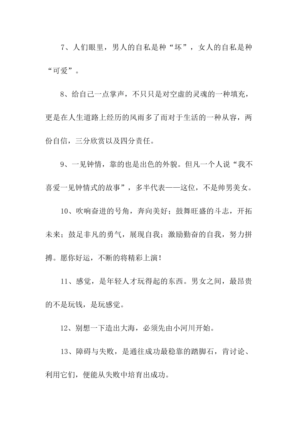 激励女人的励志名言_第2页