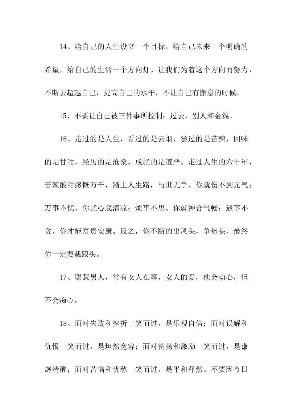 激励女人的励志名言_第3页