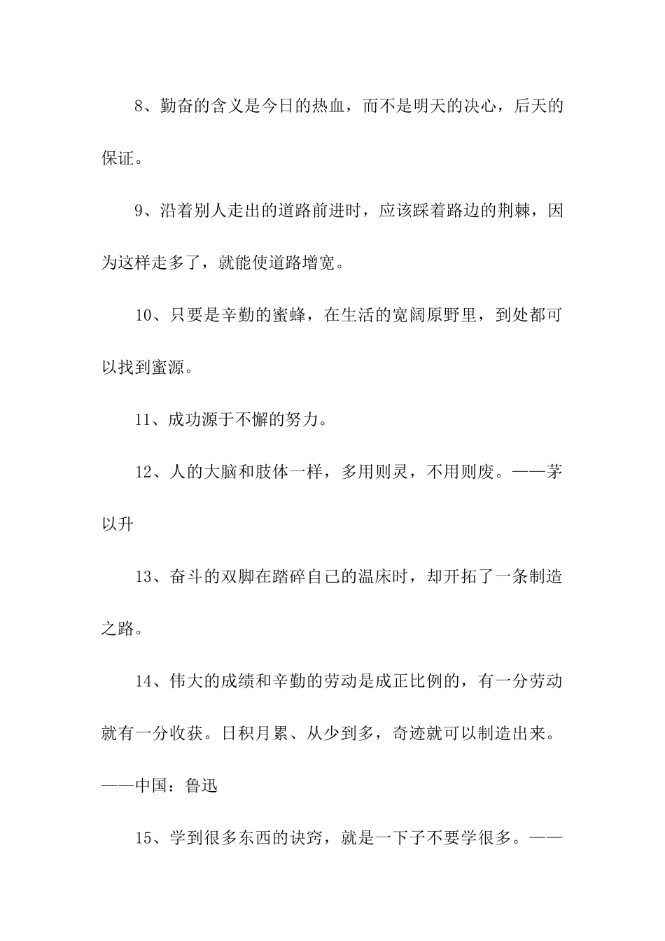 激励学生的名言警句_第2页