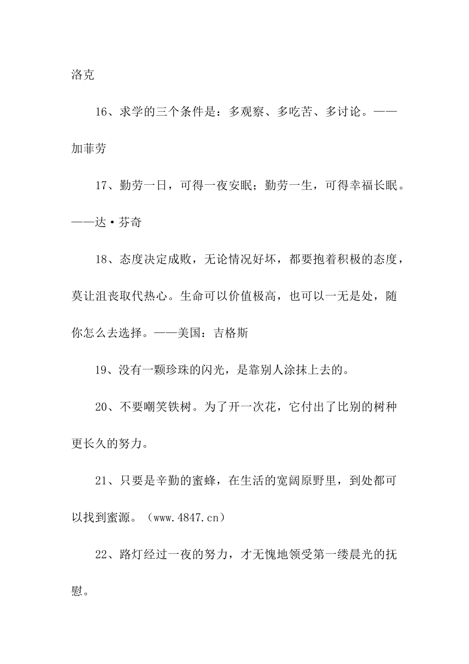 激励学生的名言警句_第3页