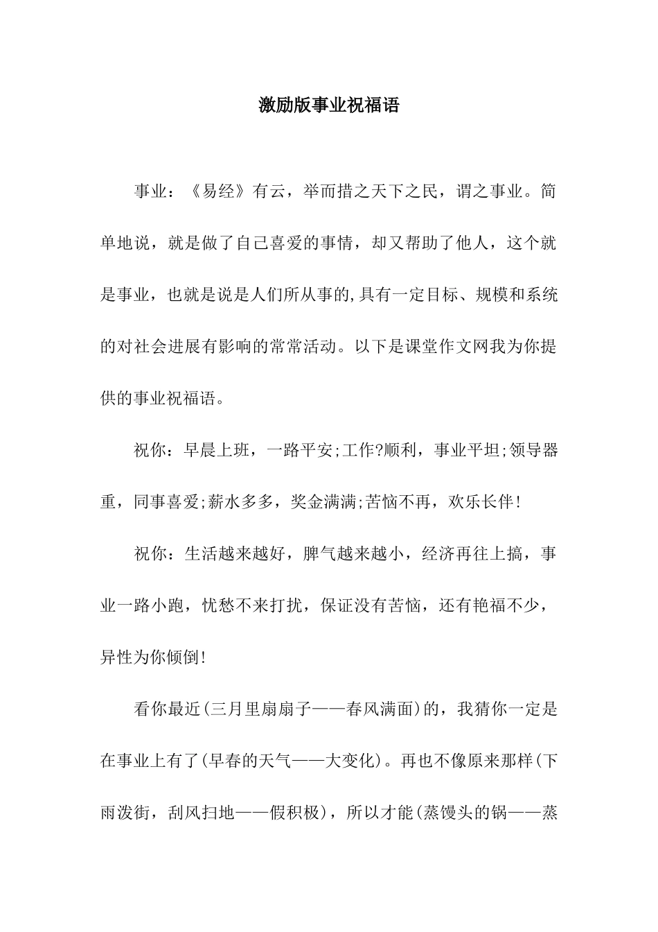 激励版事业祝福语_第1页