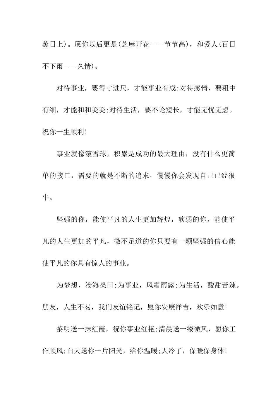 激励版事业祝福语_第2页