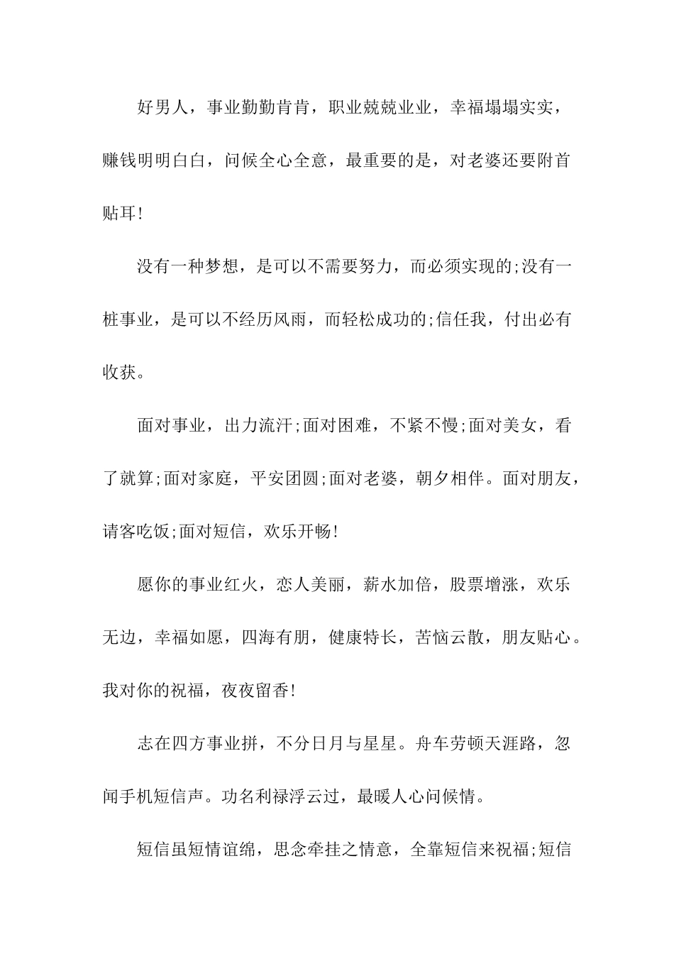 激励版事业祝福语_第3页