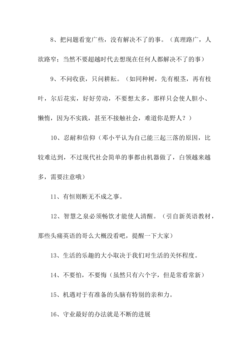 激励自己的名言_第2页