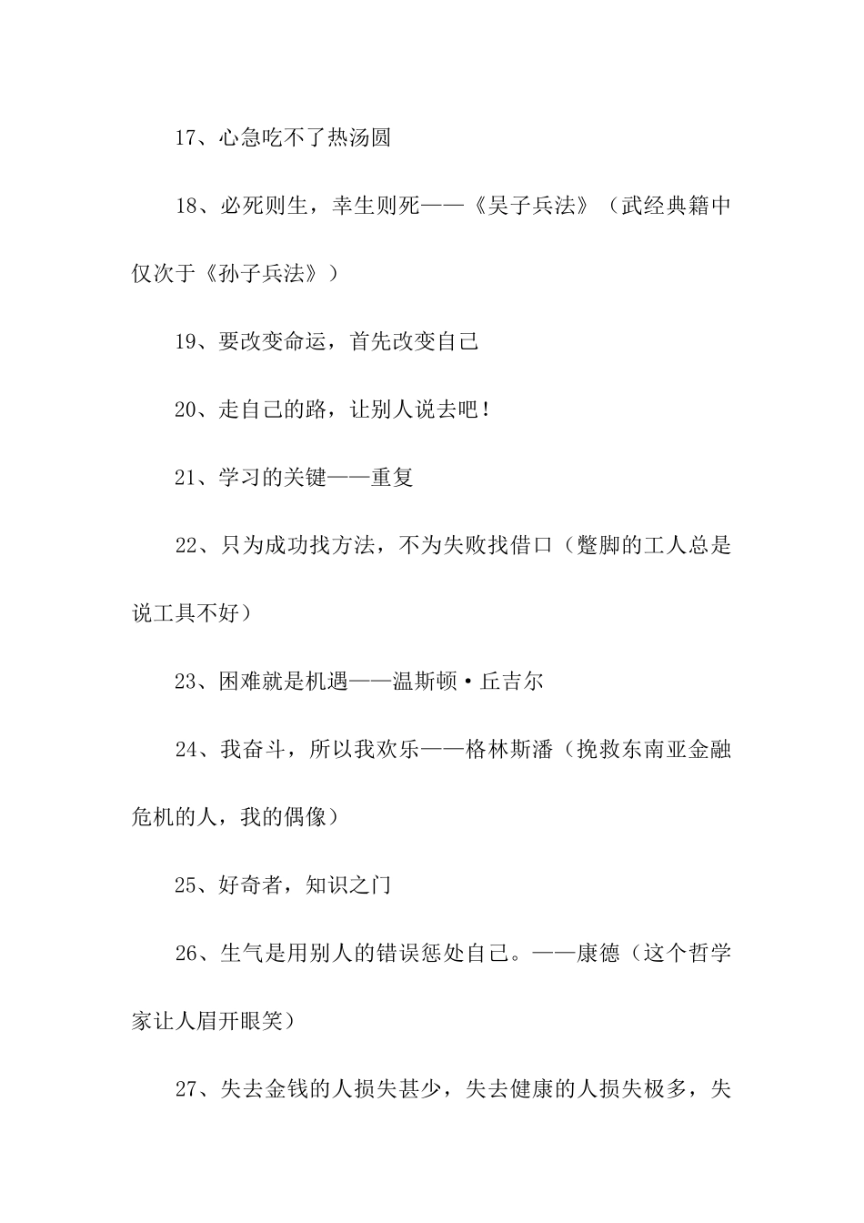 激励自己的名言_第3页