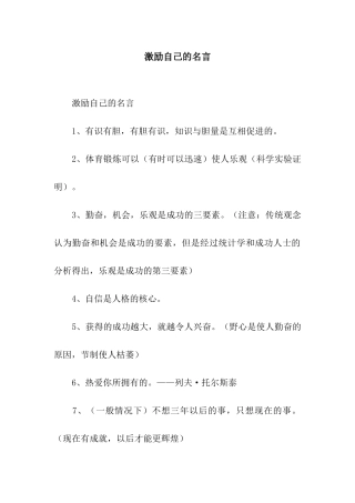 激励自己的名言