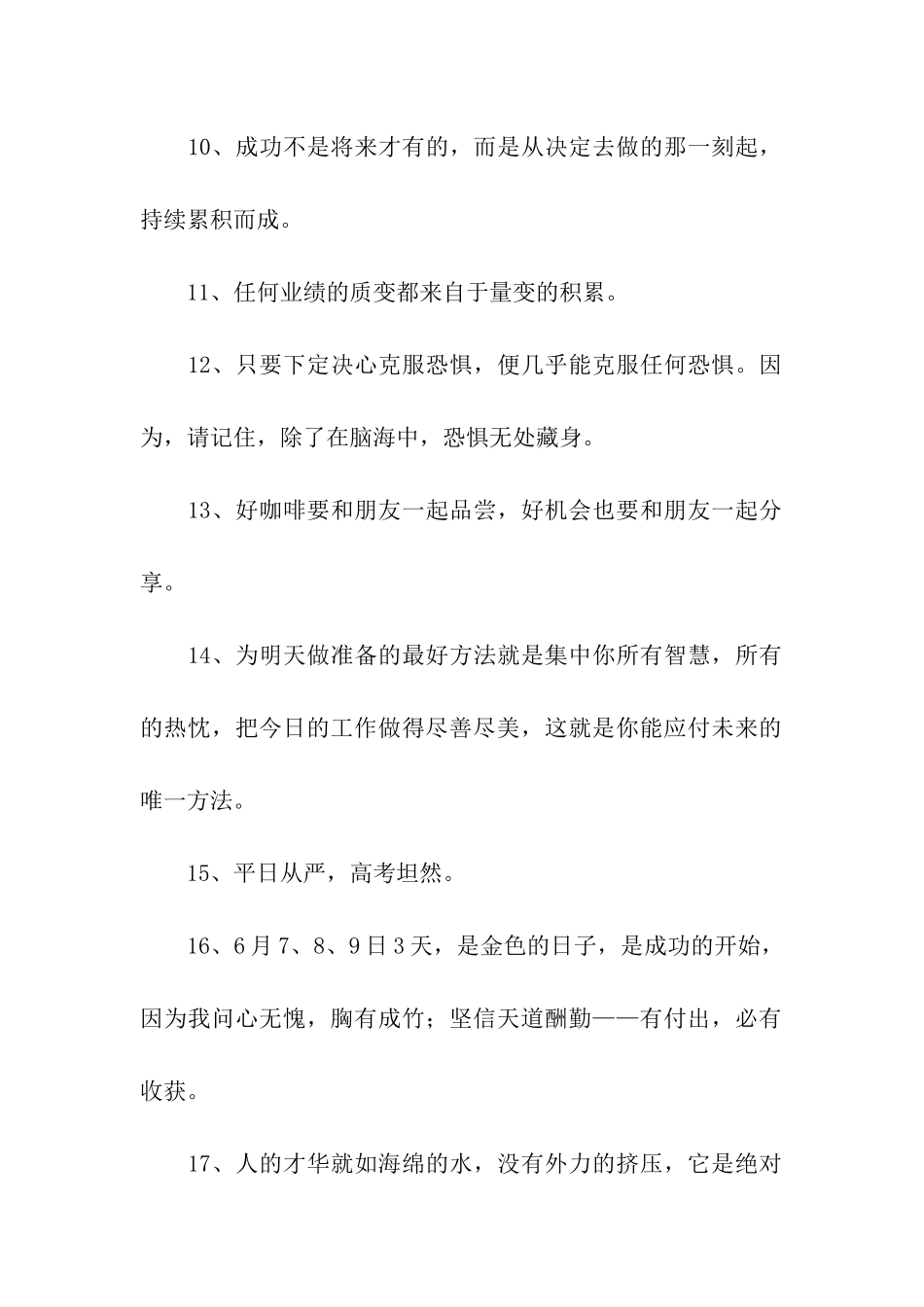 激励自己学习的格言_第2页