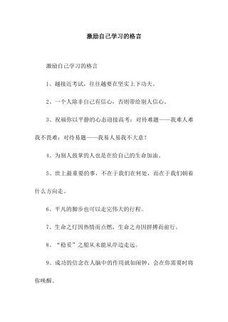 激励自己学习的格言