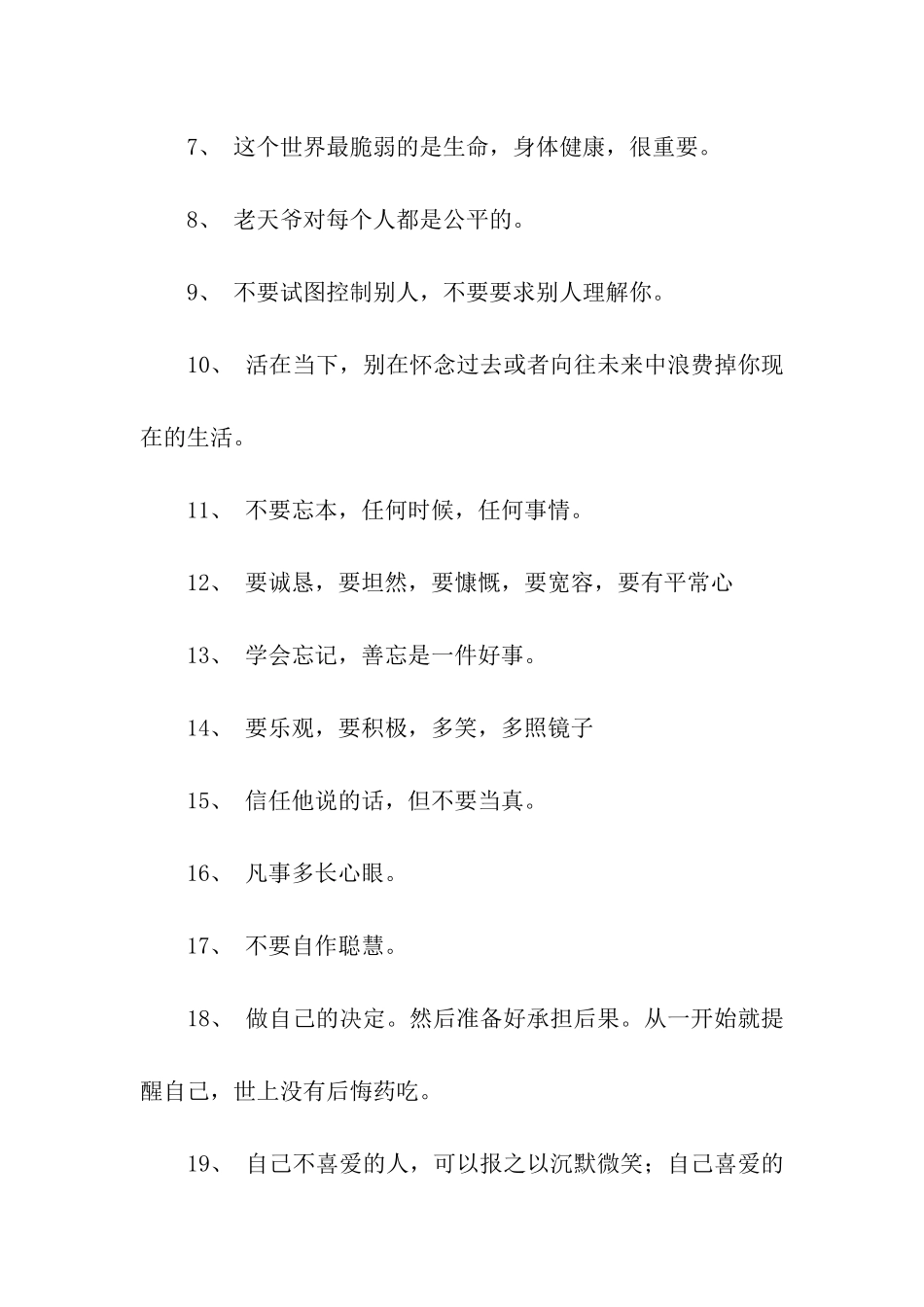 激励自己的座右铭_第2页