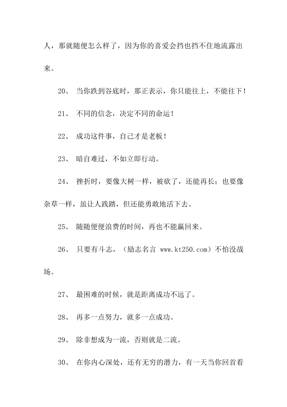 激励自己的座右铭_第3页