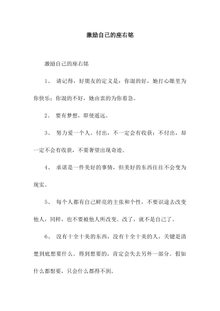 激励自己的座右铭