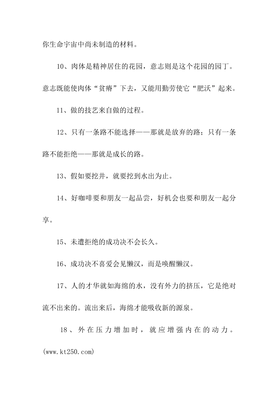 激发团队热情的励志名言警句_第2页