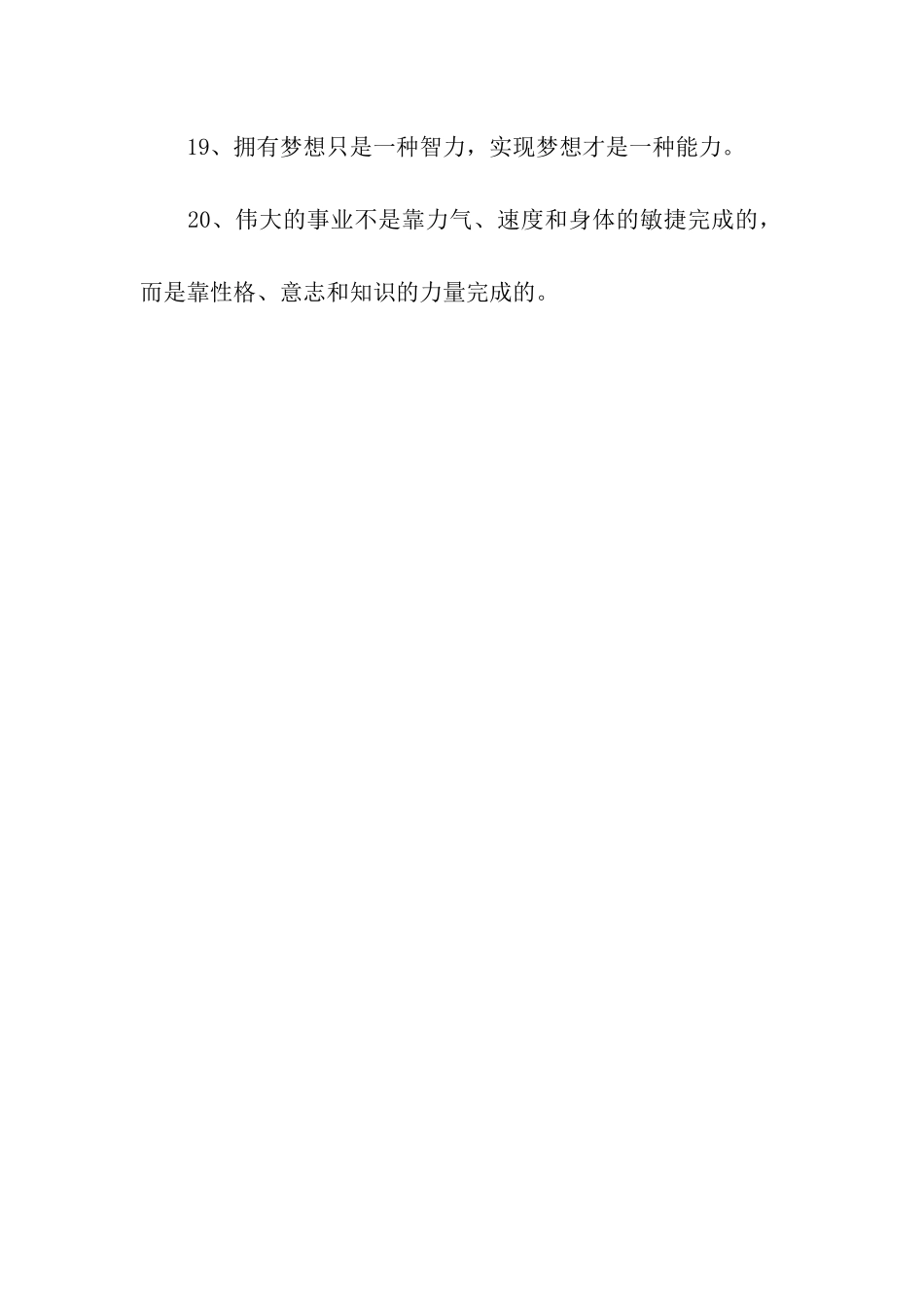 激发团队热情的励志名言警句_第3页