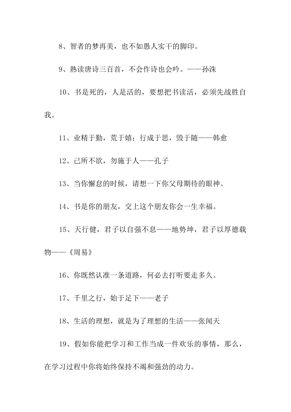 激励读书的名言警句_第2页