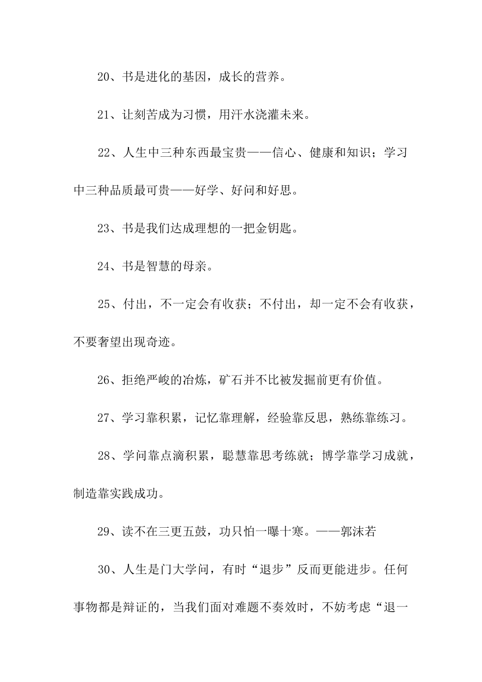 激励读书的名言警句_第3页