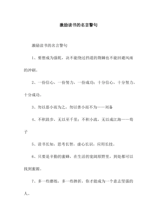 激励读书的名言警句