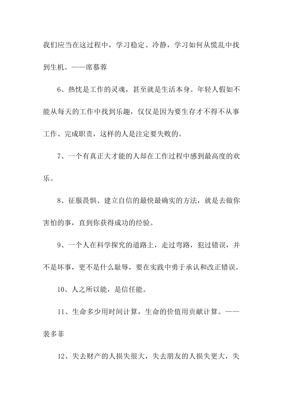 激励工作的名言警句_第2页