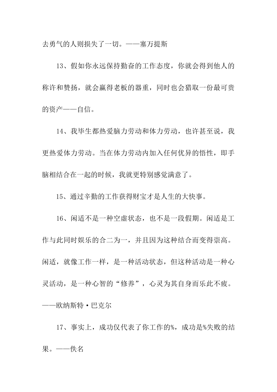 激励工作的名言警句_第3页