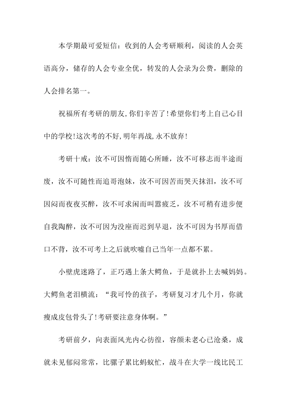 激励考研祝福语_第2页