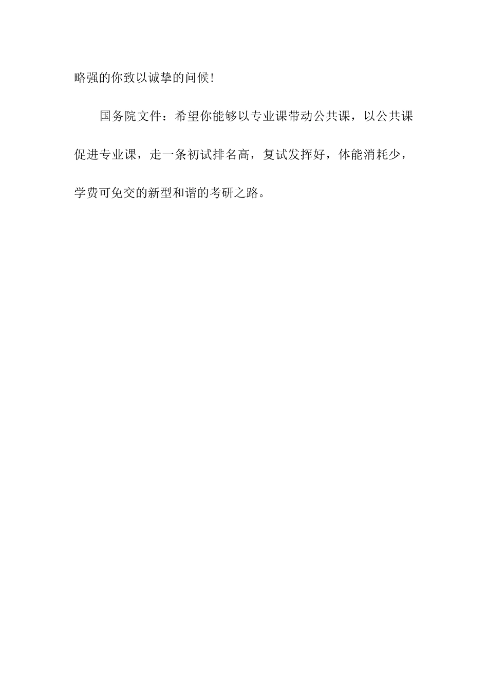 激励考研祝福语_第3页