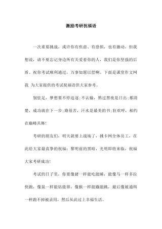 激励考研祝福语