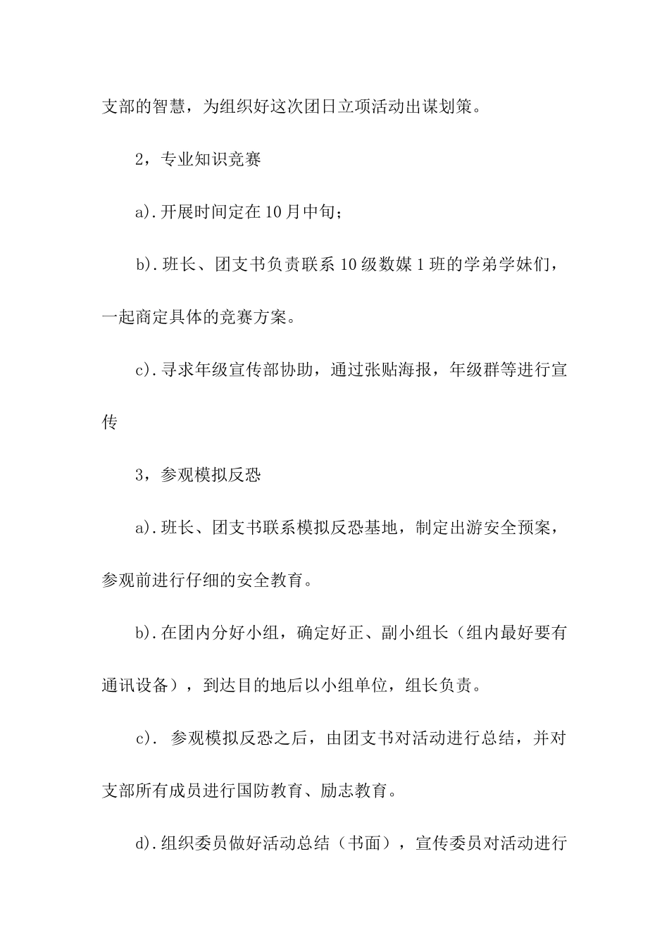 激昂我的大学-励志我的青春-大学生团日活动策划_第3页