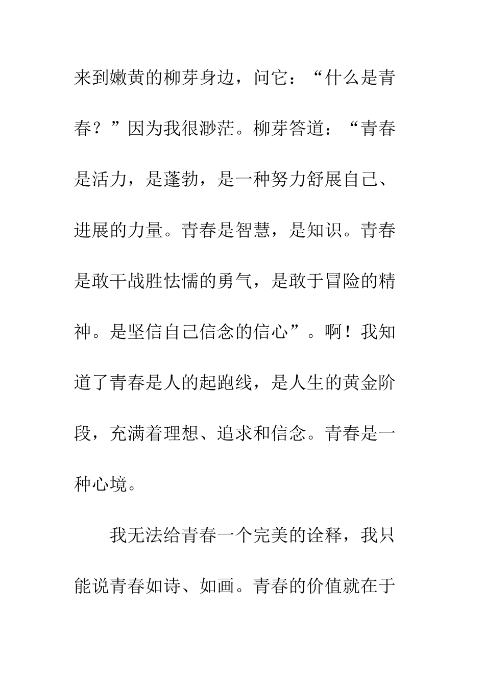激扬青春畅想未来作文-青春畅想初一作文500字_第2页