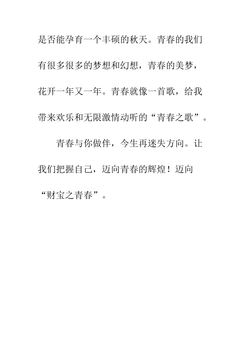 激扬青春畅想未来作文-青春畅想初一作文500字_第3页