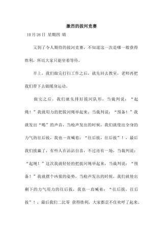 激烈的拔河比赛