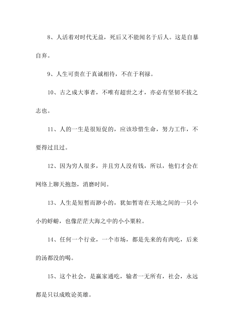 激发人内心力量的励志格言_第2页