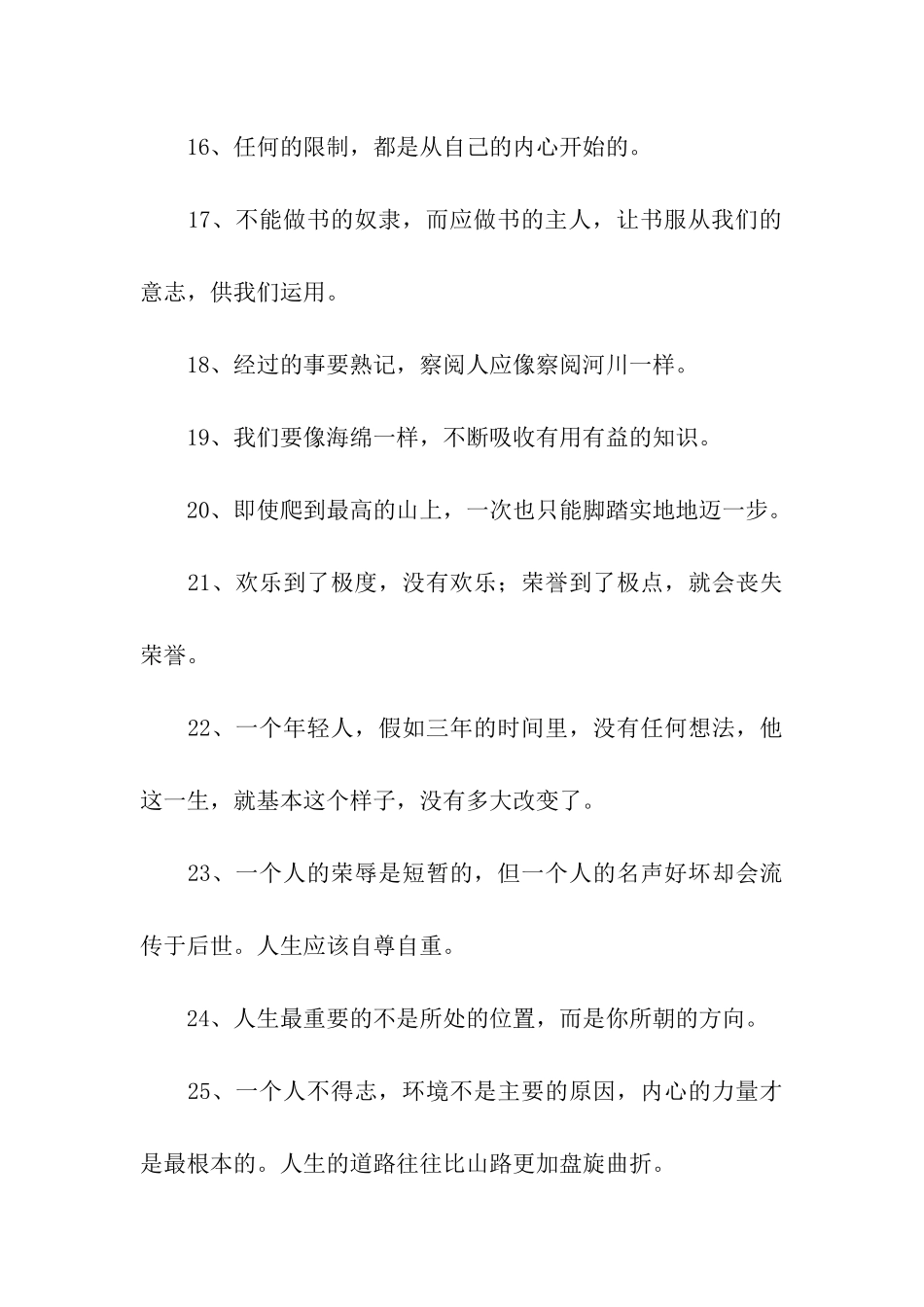 激发人内心力量的励志格言_第3页