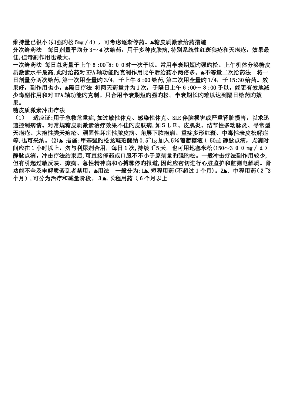 激素间的剂量换算_第3页