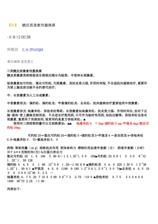 激素间的剂量换算