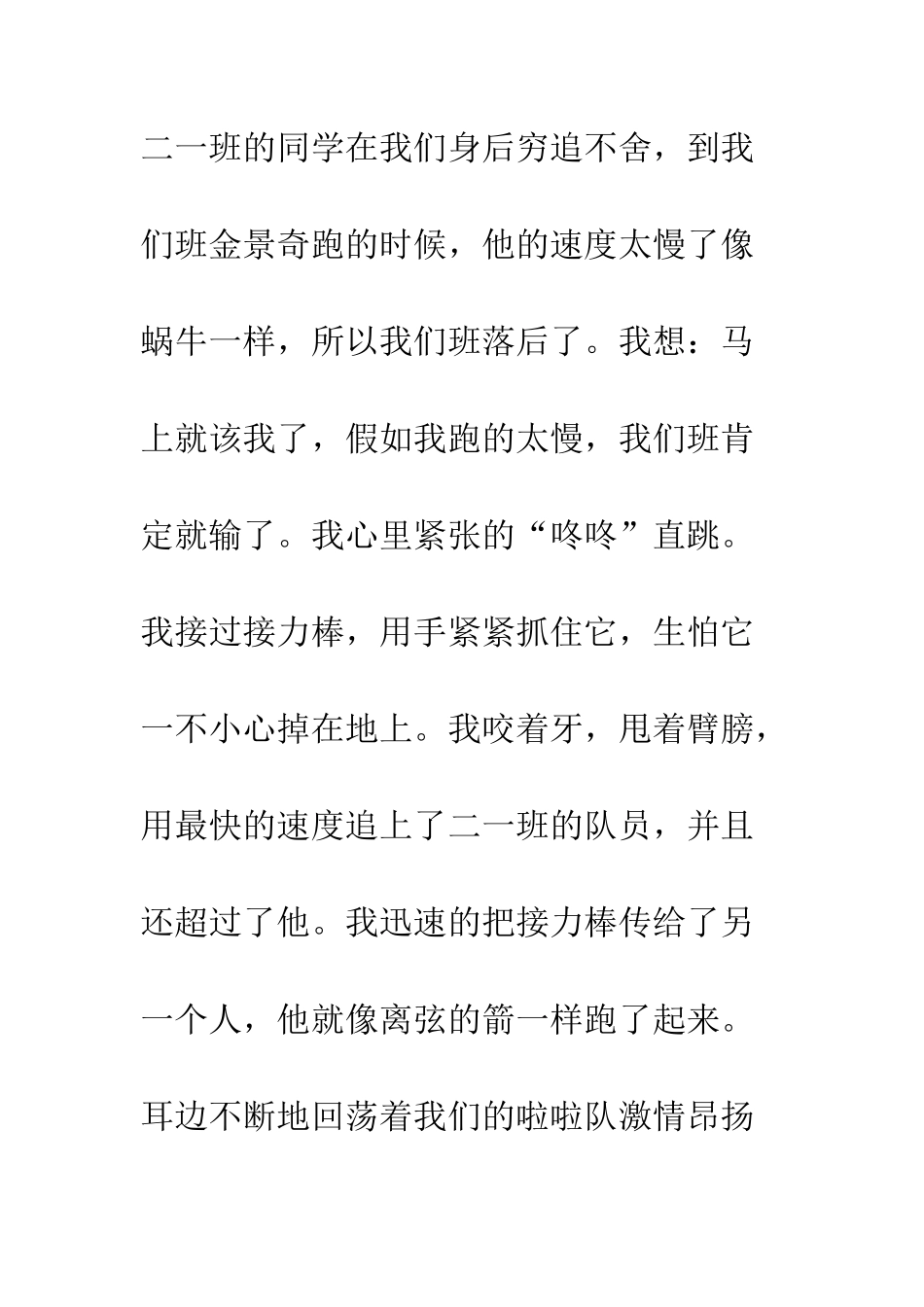 激烈的运动会_第2页