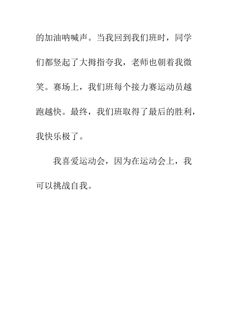 激烈的运动会_第3页