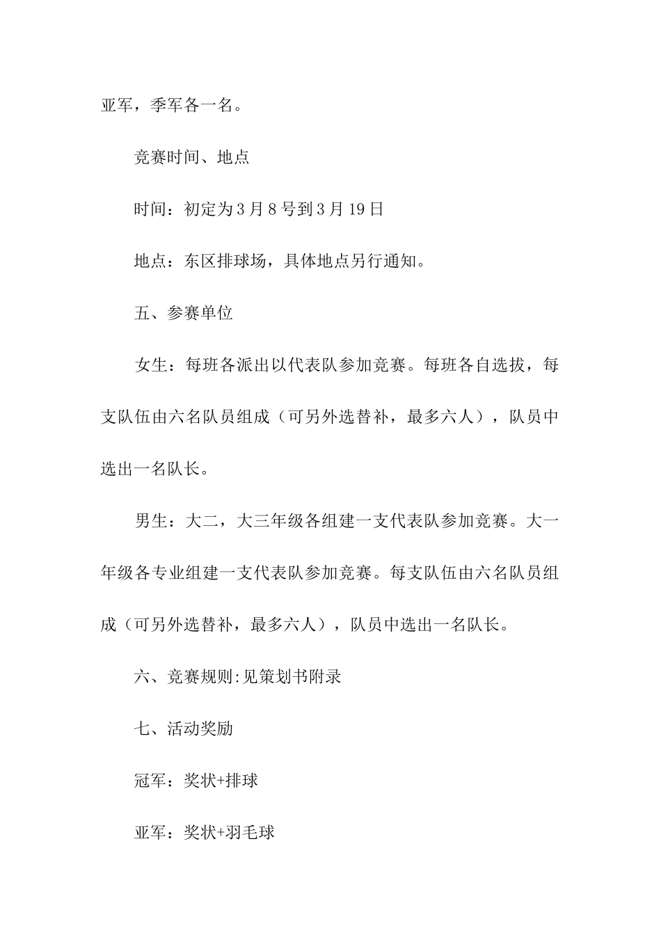 激情飞扬-运动青春-排球比赛策划书_第2页