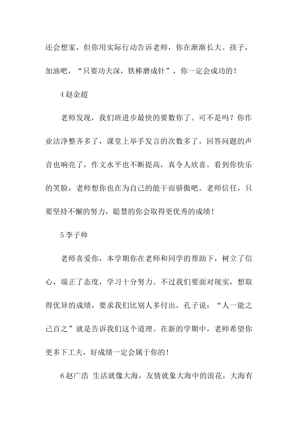 激情鼓励的学生评语_第2页