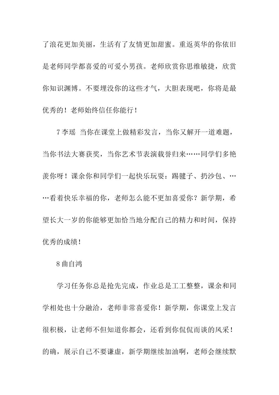 激情鼓励的学生评语_第3页