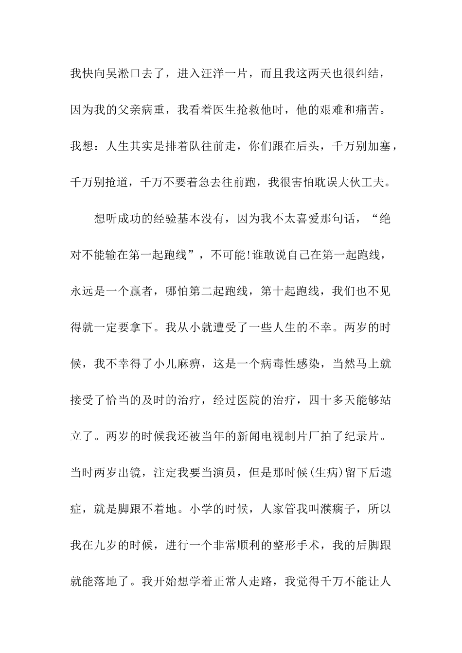 濮存昕励志演讲稿_第2页