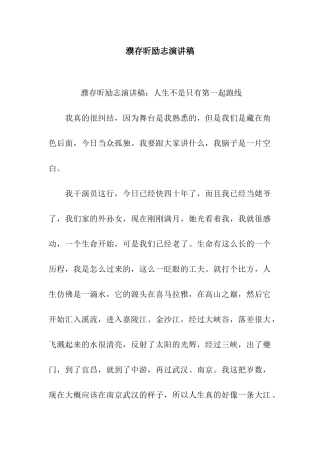 濮存昕励志演讲稿