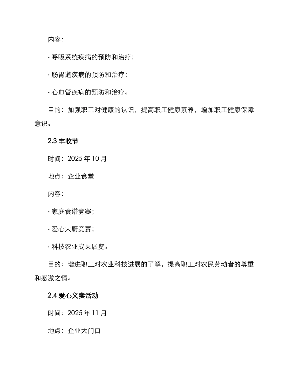 濮阳工会活动方案_第2页