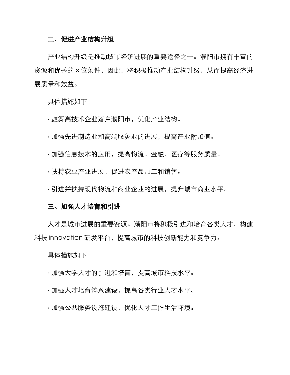 濮阳市重点工作方案_第2页