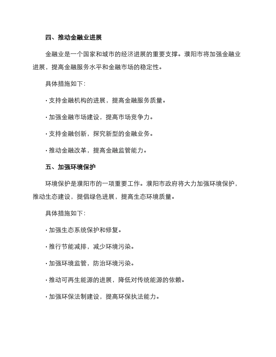 濮阳市重点工作方案_第3页